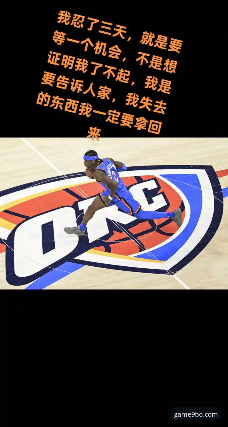 亚历山大47分加时封神：从雷霆险胜活塞看NBA观赛必备知识
